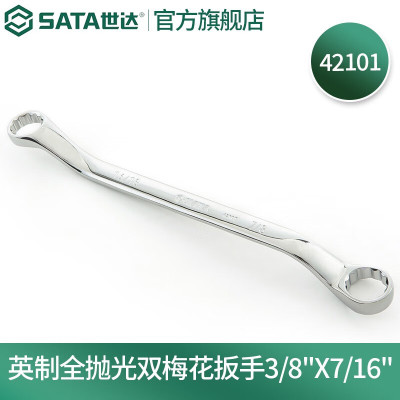 世达(SATA) 英制全抛光双梅花扳手3/8"x7/16" 42101 (单位:把)