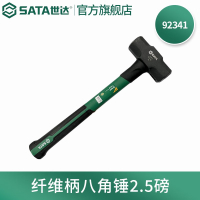 世达(SATA) 纤维柄八角锤2.5磅 92341 (单位:把)