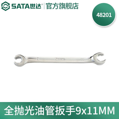 世达(SATA) 全抛光油管扳手 48201 9x11MM (单位:把)