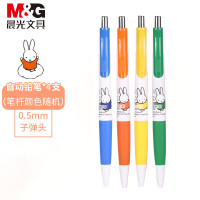晨光 米菲自动铅笔 MF3002 混色 0.5mm四支装