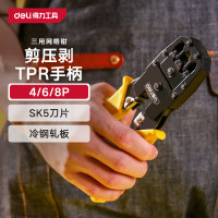 得力工具DL2468网络钳4、6、8P三用网络钳水晶段子压接钳压线钳网线钳剥线钳