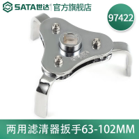 世达(SATA) 两用滤清器扳手63-102MM 97422 (单位:把)