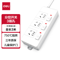 得力 插座 3组 3985 3米