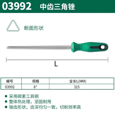 世达(SATA) 中齿三角锉 03992 8" (单位:支)