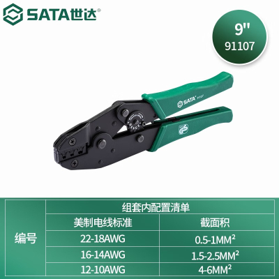 世达(SATA) 强力不绝缘端子压著钳 91107 9" (单位:把)