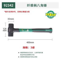 世达(SATA) 纤维柄八角锤 92342 (单位:把)