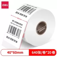 得力 三防热敏标签纸12012(40*60mm-640张) 2卷/筒)单位:筒