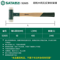 世达 胡桃木柄无反弹安装锤60MM 92605 单位:把