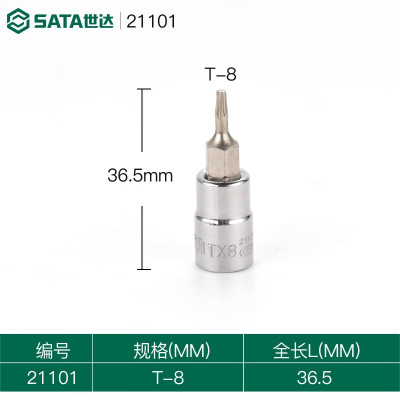 世达 6.3MM系列花形旋具套筒T8 21101 单位:个