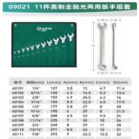 世达11件英制全抛光两用扳手组套 09021