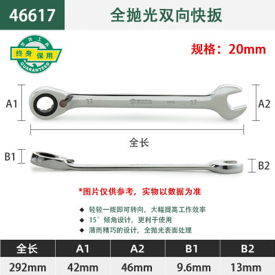世达 全抛光双向快扳 46617 20MM