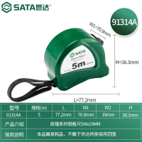 世达(SATA) 凯隆系列钢卷尺5Mx19MM 91314A