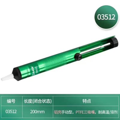 世达(SATA) 手动吸锡器 03512 (单位:个)