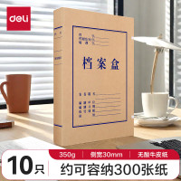 得力 无酸牛皮纸档案盒 5611 A4 40mm 10个/包