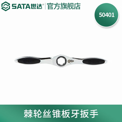 世达(SATA) 专利型棘轮丝锥板牙扳手世达/SATA 50401 把 (单位:把)