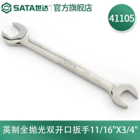 世达(SATA) 英制全抛光双开口扳手11/16
