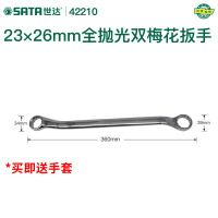 世达(SATA) 全抛光双梅花扳手 42210 23x26MM