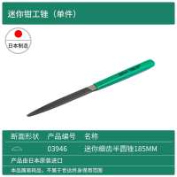 世达(SATA) 细齿半圆锉 03946 迷你型 185mm