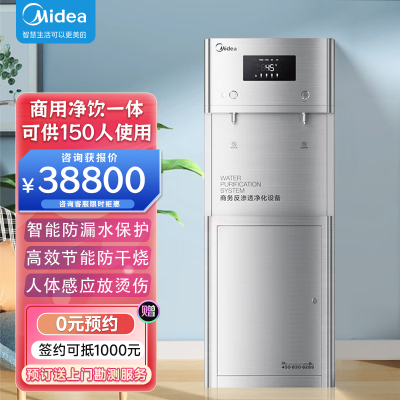 美的Midea JD1752S-RO(R40) 商用净饮机 不锈钢色