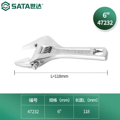 世达(SATA) 大开口短柄活动扳手 47232 6"