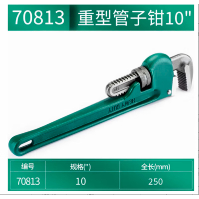 世达(SATA) 重型管子钳10" 70813