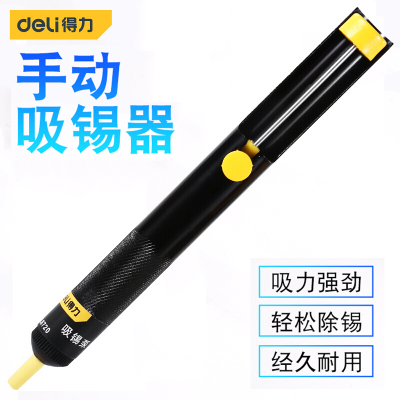 得力(deli) 强力型手动吸锡器吸锡枪吸锡泵 DL8720