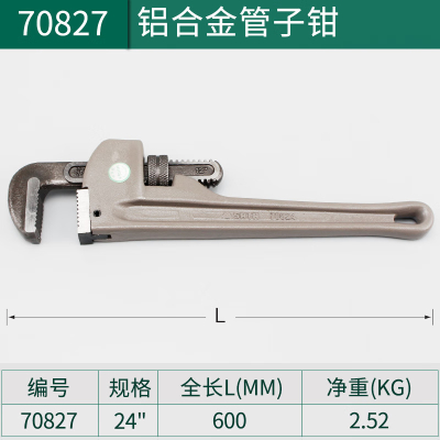 世达(SATA) 70827铝合金管子钳(把)