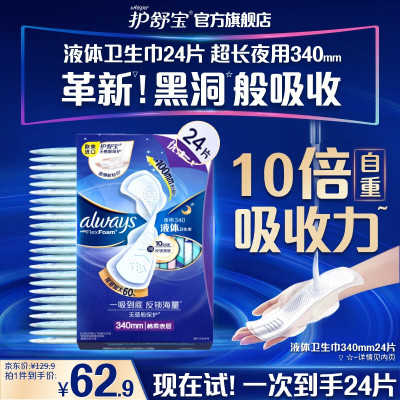 护舒宝 未来感极护液体卫生巾夜用24片