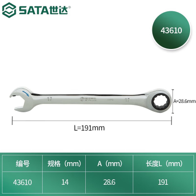 世达(SATA) 全抛光开口快扳14MM 43610