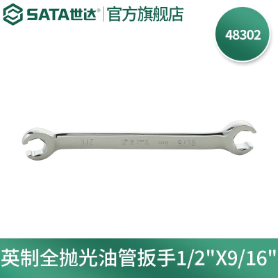 世达(SATA) 英制全抛光油管扳手 48302 1/2"x9/16"