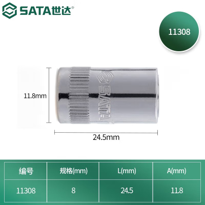 世达(SATA) 6.3MM系列6角套筒 11308 8MM