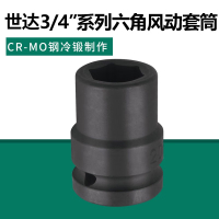 世达(SATA) 3/4寸系列六角风动套筒 34508 20MM