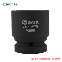 世达(SATA) 套筒头 34836 尺寸48mm 六角