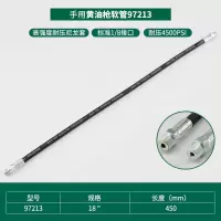 世达 97213 手用黄油枪软管 18