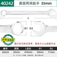 世达(SATA) 雾面两用扳手35MM 40242 (单位:把)