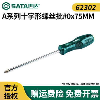 世达(SATA) A系列十字形螺丝批 62302 #0x75MM (单位:把)