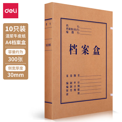 得力63205-30mm牛皮纸档案盒(黄)桌面财务收纳票据收纳 10个/包 3包装