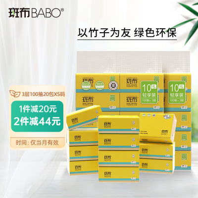 斑布 抽纸 BASE系列擦 手纸竹浆纸巾不漂白母婴可用面巾纸 3层*100抽*10包*2提