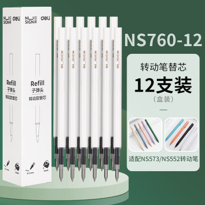 得力纽赛NS760中性笔替芯0.5mm转动子弹头(黑)(12支/盒) 3盒装