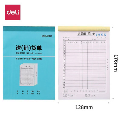 得力3495三联销货清单(蓝) 20本装
