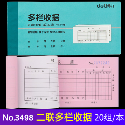 得力3498二联多栏收据(蓝) 30本装