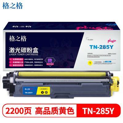 格之格NT-CB285FYPLUS+黄色硒鼓适用于兄弟9020CDN 3170CDW 3150CDN