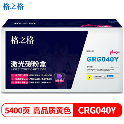 格之格NT-CC040FYPLUS+黄色硒鼓适用佳能GRG040硒鼓LBP712Cdn LBP710Cx