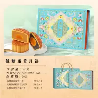 广州酒家 低糖月饼 低升糖(低GI)月饼礼盒 养生送礼 540g
