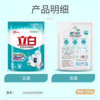 立白 除菌去渍无磷型洗衣粉1.3千克*2