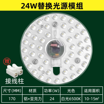 24W 白光 直径17cm 适用面积10-15m² led吸顶灯芯 单位:个