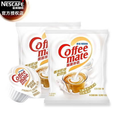 雀巢咖啡(Nescafe) 咖啡伴侣奶油球香浓鲜奶味 10ml*50粒 单位:包