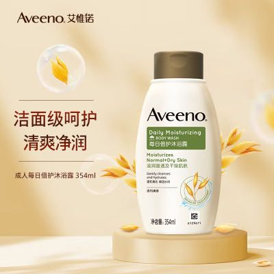 艾惟诺(Aveeno) 沐浴露 天然燕麦每日倍护 温和滋润无皂基补水保湿 354ml