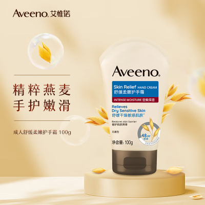 艾惟诺(Aveeno) 护手霜 天然燕麦舒缓柔嫩恒润 100g