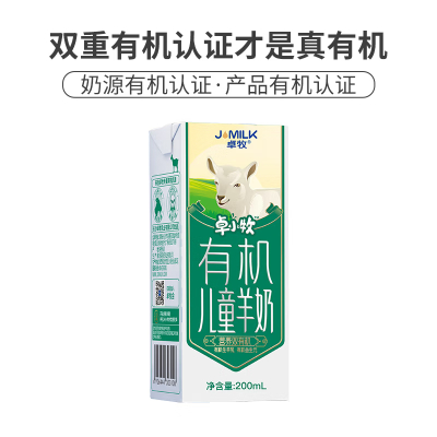 卓牧 有机儿童羊奶 多维高钙有机奶A2羊乳蛋白不含蔗糖 200ml*10盒/提